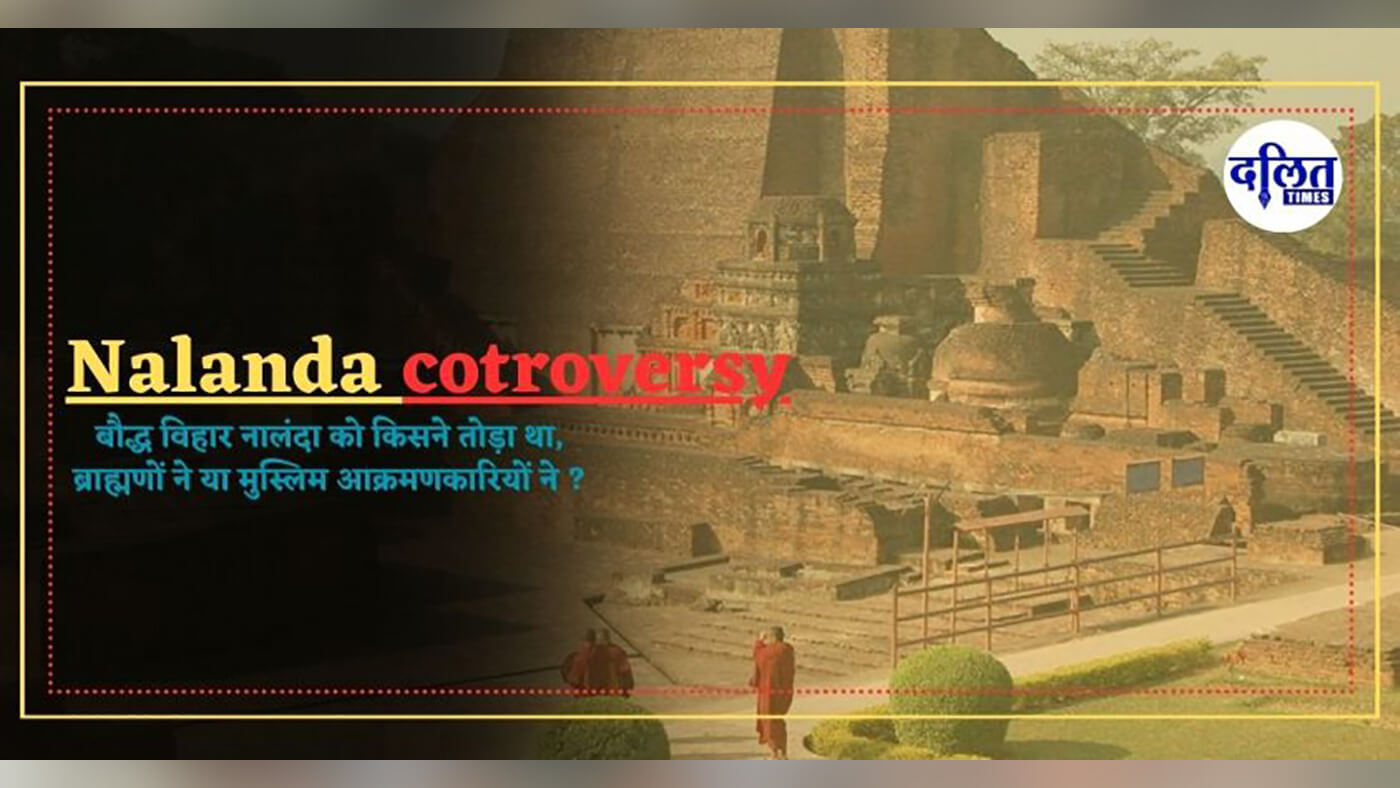 बौद्ध विहार नालंदा को किसने तोड़ा था, ब्राह्मणों ने या मुस्लिम आक्रमणकारियों ने?